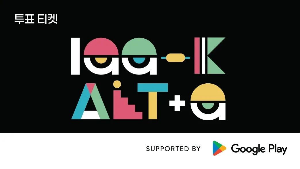 ALT+G 인디게임 투표권